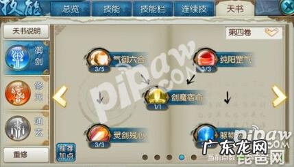 诛仙3魔青云完美加点2021 诛仙青云加点2021