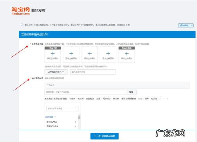 淘宝上货 淘宝店铺发布宝贝的步骤