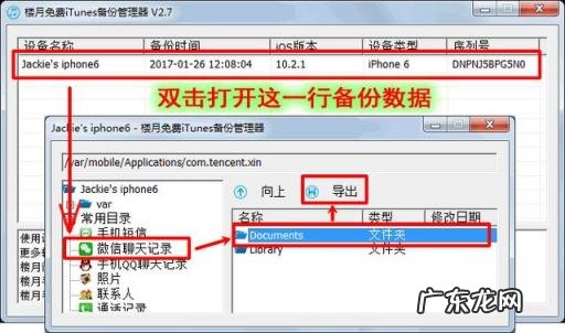 itunes电脑备份存在哪个文件夹 如何查看备份至电脑的微信聊天记录