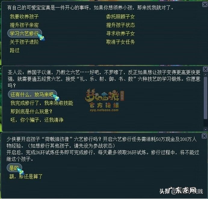 六艺技能学哪个比较好 六艺修行攻略书