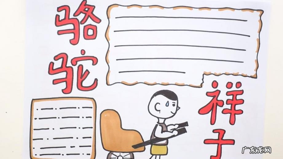 骆驼祥子手抄报内容 初一 骆驼祥子手抄报内容摘要大全