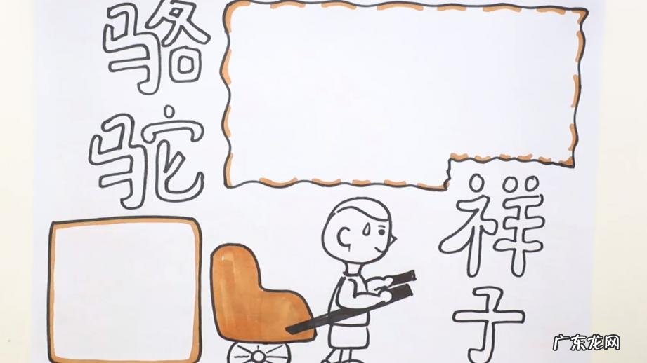 骆驼祥子手抄报内容 初一 骆驼祥子手抄报内容摘要大全