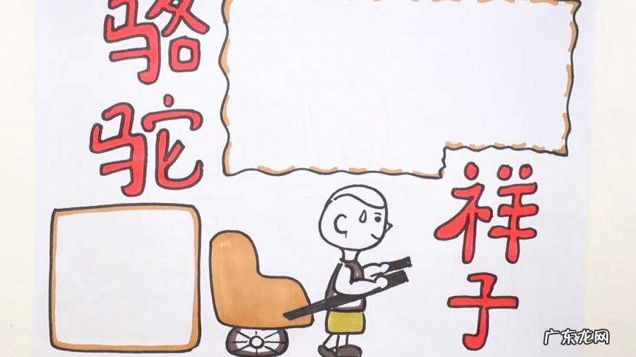 骆驼祥子手抄报内容 初一 骆驼祥子手抄报内容摘要大全