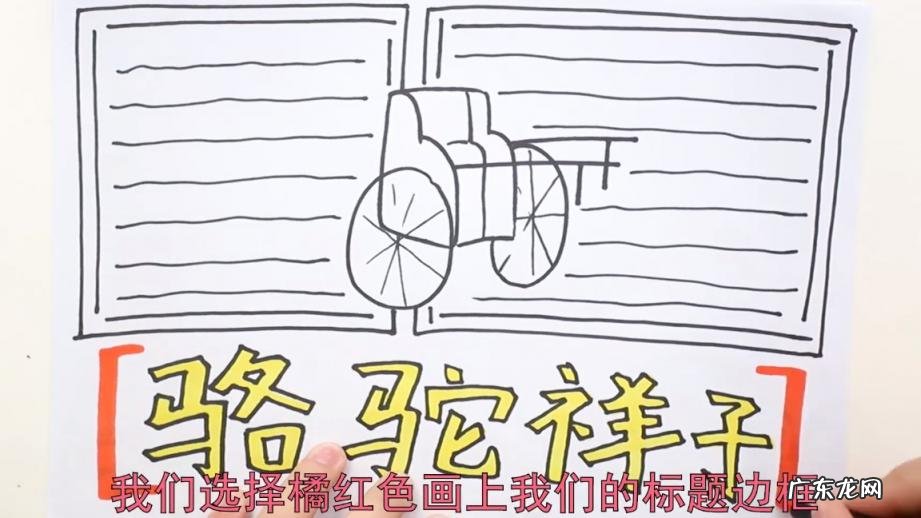 骆驼祥子手抄报内容 初一 骆驼祥子手抄报内容摘要大全