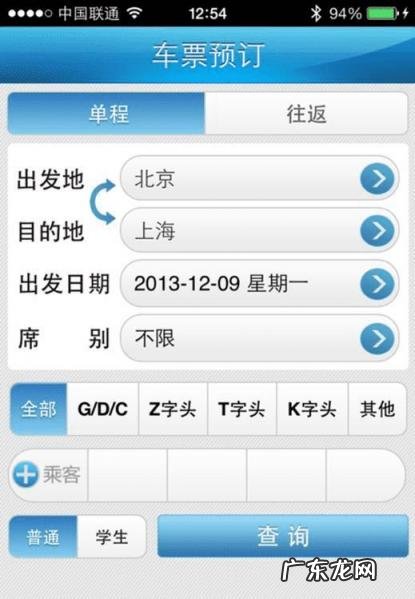 怎么样在手机上购买火车票 手机上买火车票怎么买的到