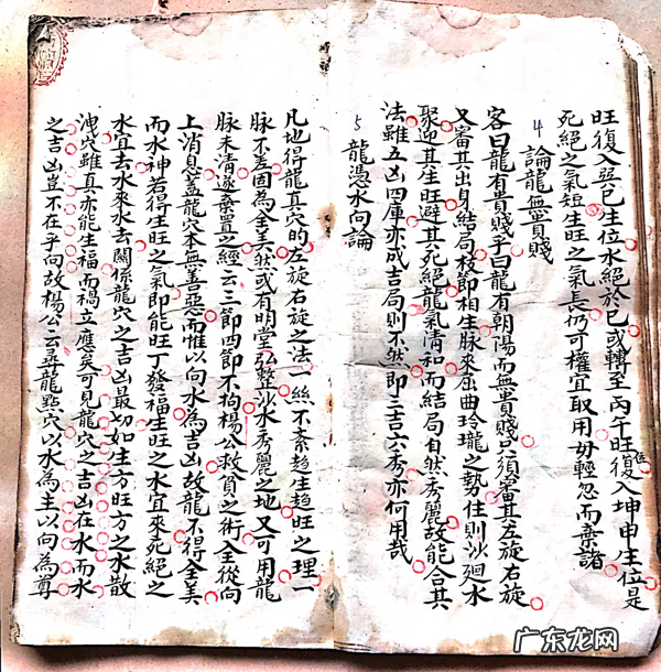 杨公风水地理秘诀 杨公风水真谛秘本图