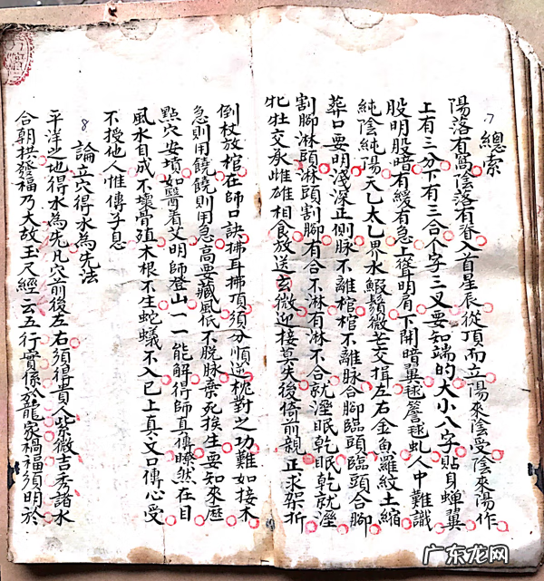 杨公风水地理秘诀 杨公风水真谛秘本图