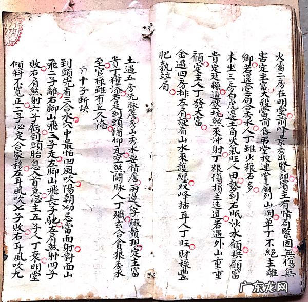 杨公风水地理秘诀 杨公风水真谛秘本图