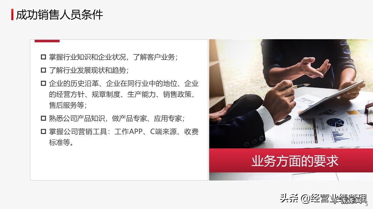 销售技巧和销售技能培训 业务员销售技巧培训课程