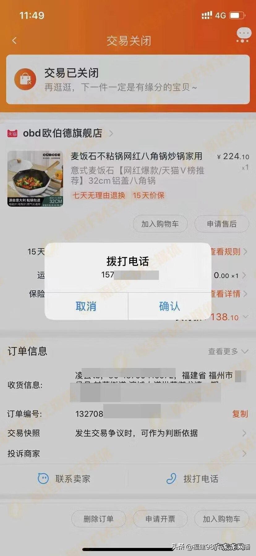 淘宝官方电话号码查询 淘宝电话号码人工服务