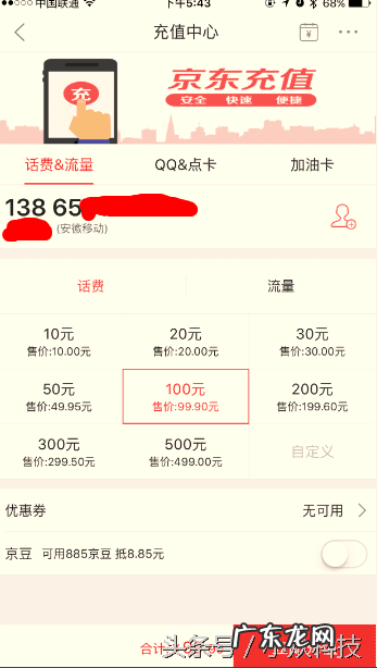 手机话费充值中心 移动官网话费充值