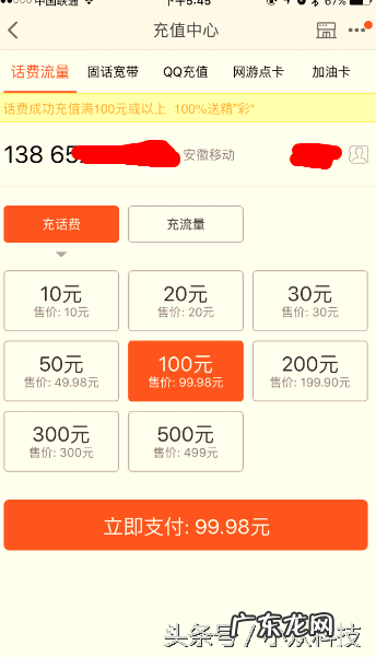 手机话费充值中心 移动官网话费充值