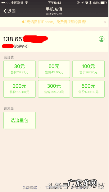 手机话费充值中心 移动官网话费充值