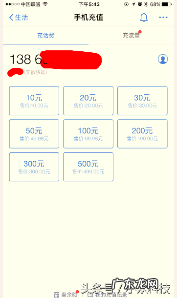 手机话费充值中心 移动官网话费充值