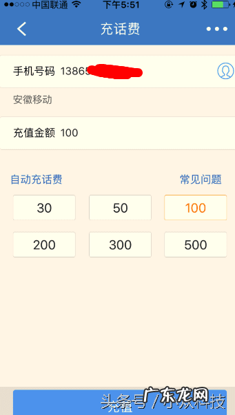 手机话费充值中心 移动官网话费充值
