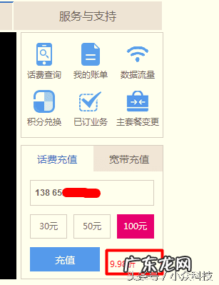 手机话费充值中心 移动官网话费充值
