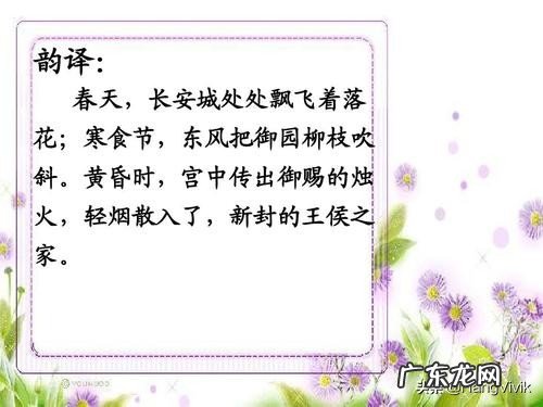 寒食古诗原文与译文?_1