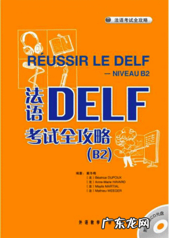 法语delf可以跳级考吗 法语等级考试DELF