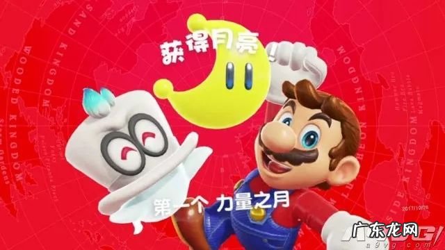 超级马里奥游戏攻略 超级马里奥世界攻略图解