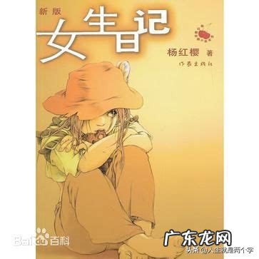 女生日记是一个真实的故事吗?