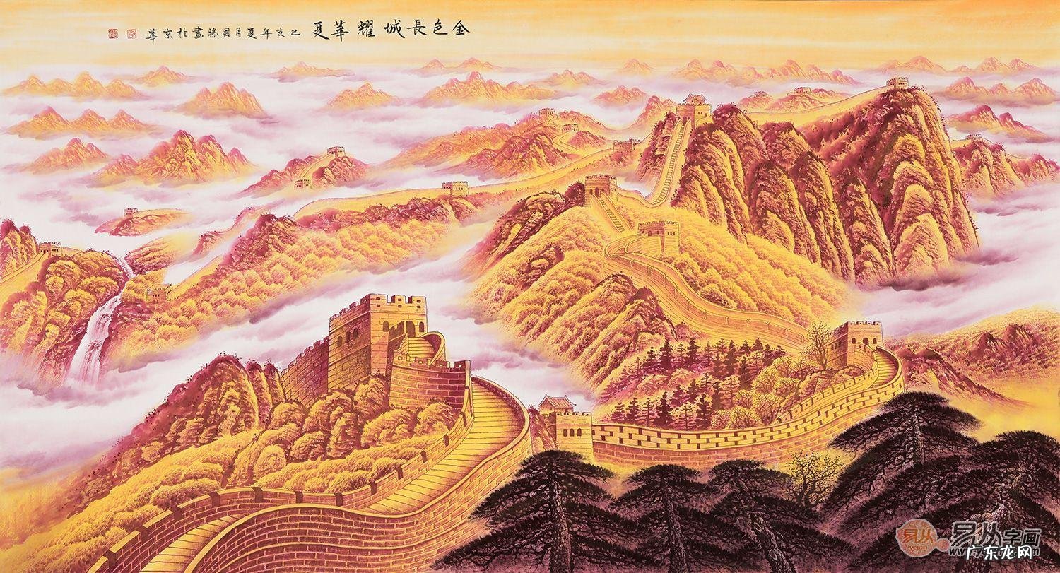 金色长城画代表什么风水 万里长城风水画图片