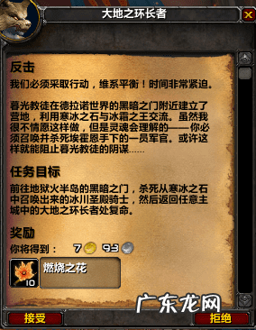 魔兽火焰节装备 魔兽世界火焰节任务