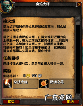 魔兽火焰节装备 魔兽世界火焰节任务