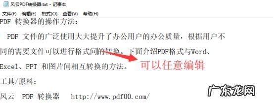 如何将pdf转为TXT pdf电子书转txt