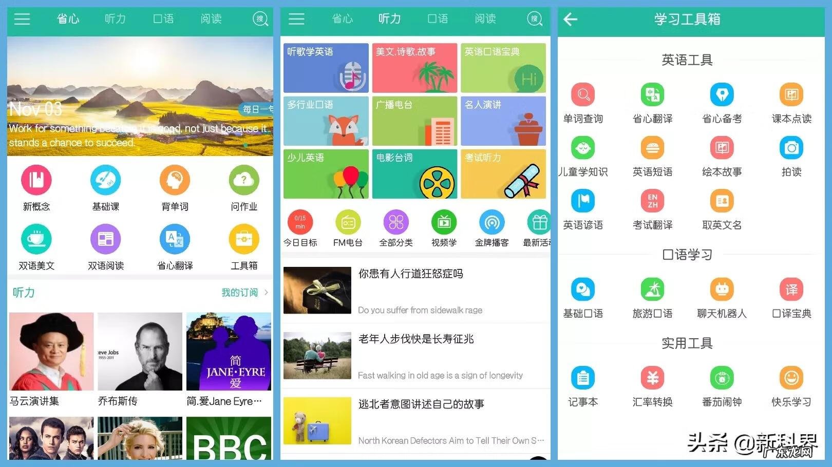 快速学英语的软件 英语培训的软件