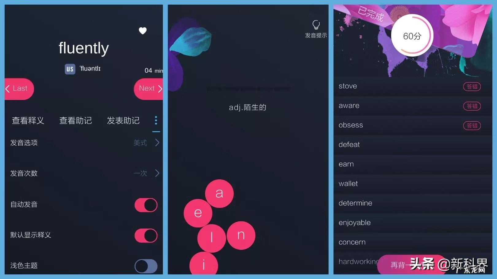 快速学英语的软件 英语培训的软件