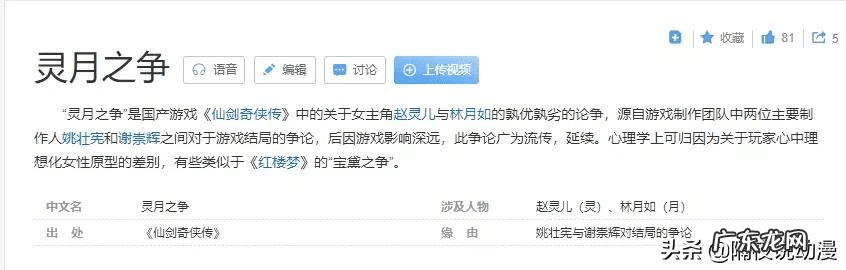 仙剑奇侠传李忆如结局 仙剑奇侠传李忆如的故事