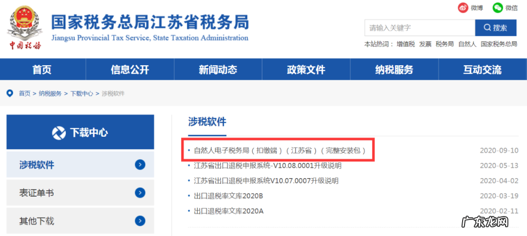辽宁地税局网上报税 江苏地税网上报税系统