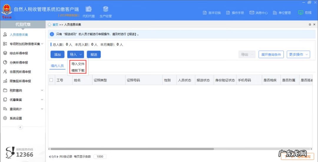 辽宁地税局网上报税 江苏地税网上报税系统