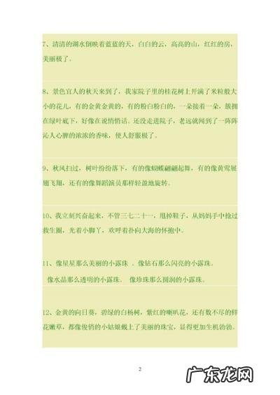 好句二年级摘抄大全短句简单 好句二年级摘抄大全短句