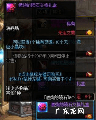 dnf95版本陨石怎么处理 DNF陨石