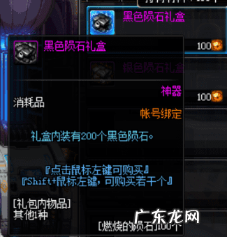 dnf95版本陨石怎么处理 DNF陨石