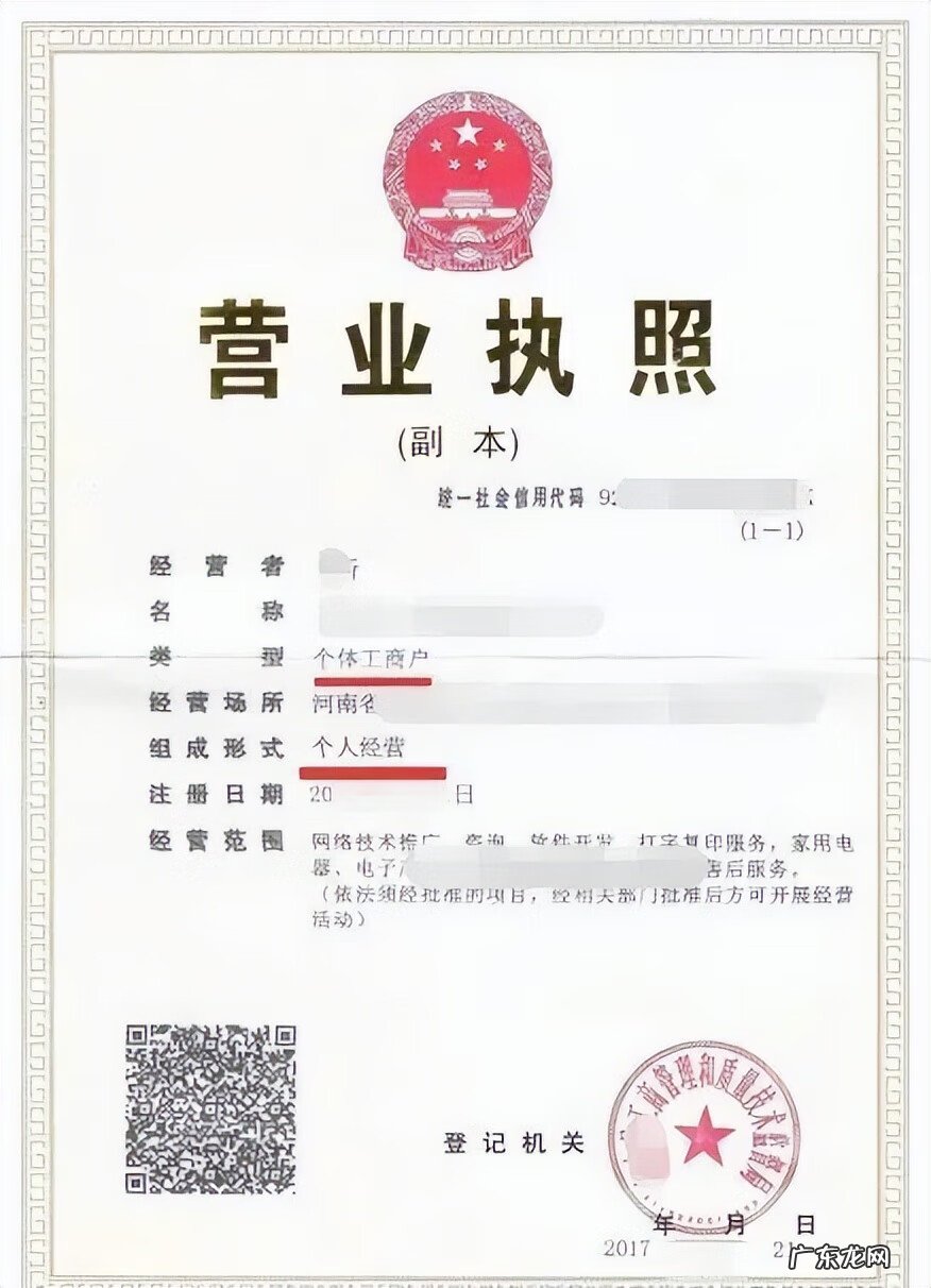 个体咨询类营业执照 个体户营业执照怎么申请