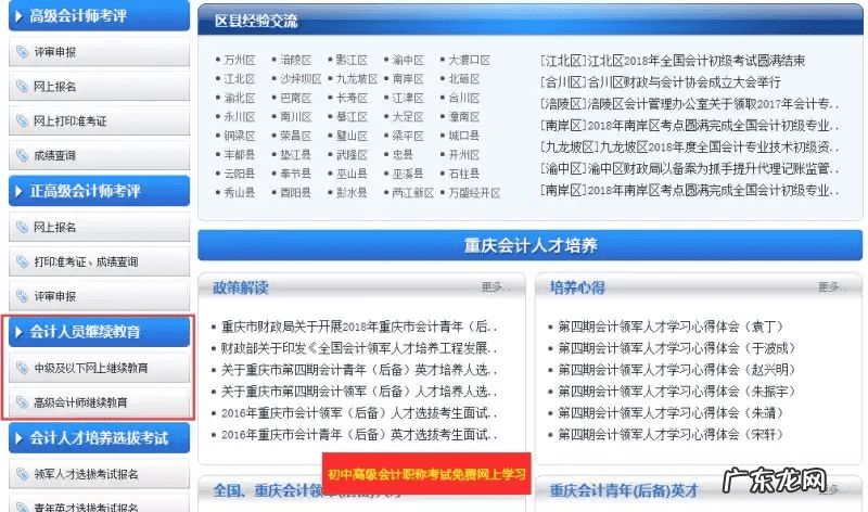 重庆会计学校排名 重庆会计之家