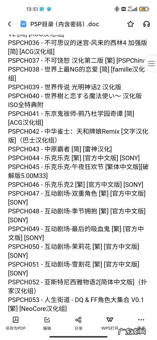 psp游戏机游戏大全 Psp游戏大全