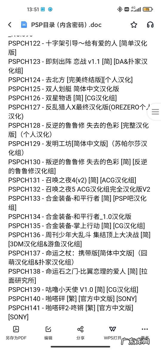 psp游戏机游戏大全 Psp游戏大全