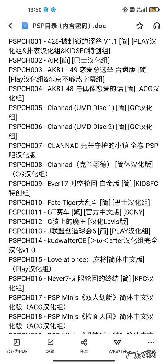 psp游戏机游戏大全 Psp游戏大全