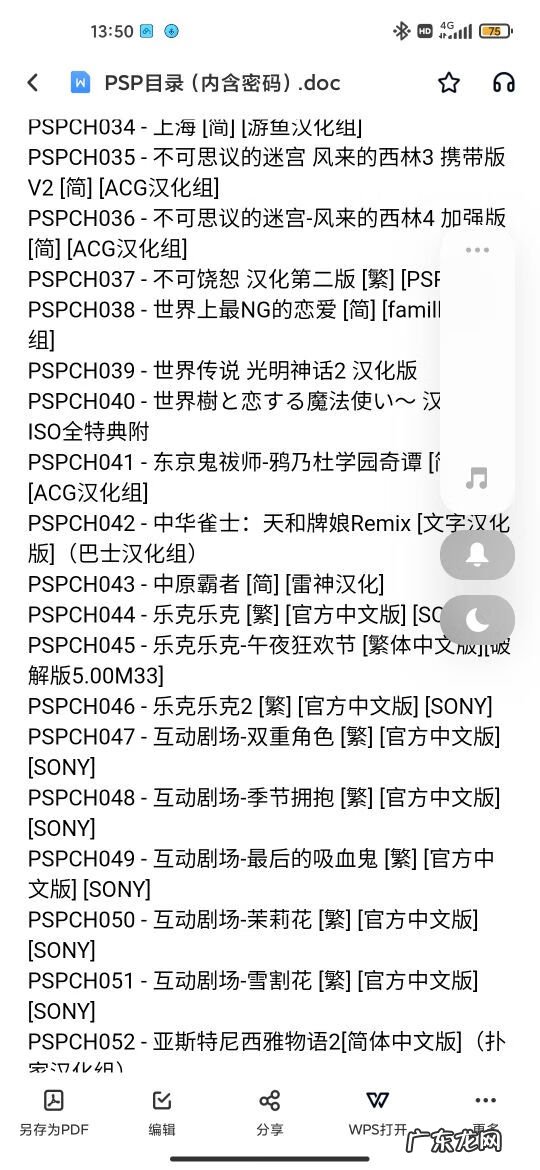 psp游戏机游戏大全 Psp游戏大全
