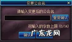 dnf如何创建自己的公会 DNF怎么建立工会