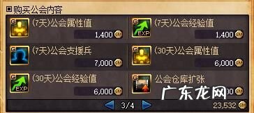 dnf如何创建自己的公会 DNF怎么建立工会