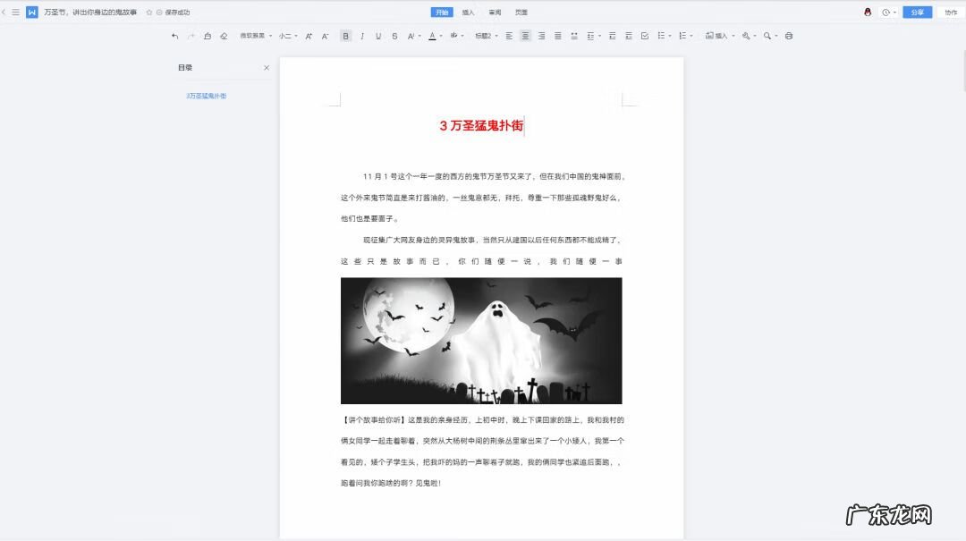 办公软件学习教程