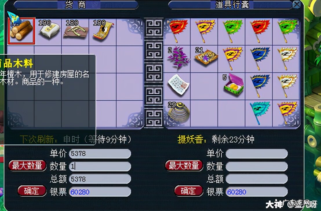 梦幻跑商15万18万哪个好 梦幻跑商价格图