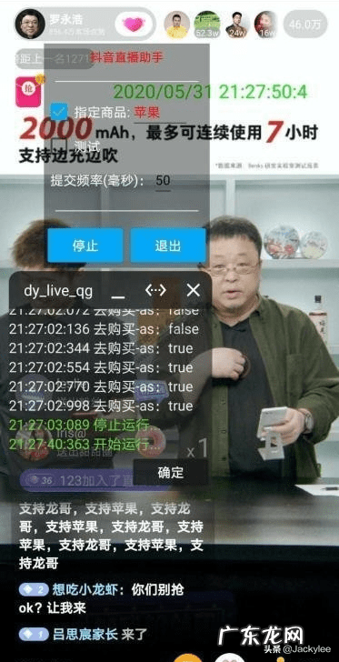 抖音直播抢货软件 快手直播间抢货神器