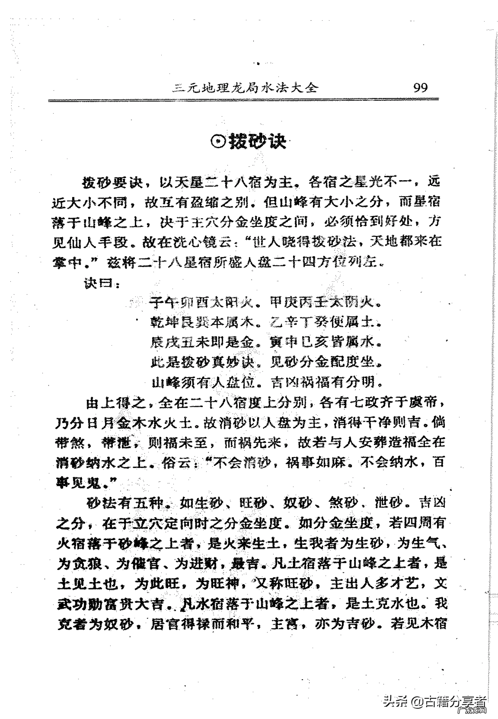 三合风水消砂实际详解 三元风水消砂秘诀