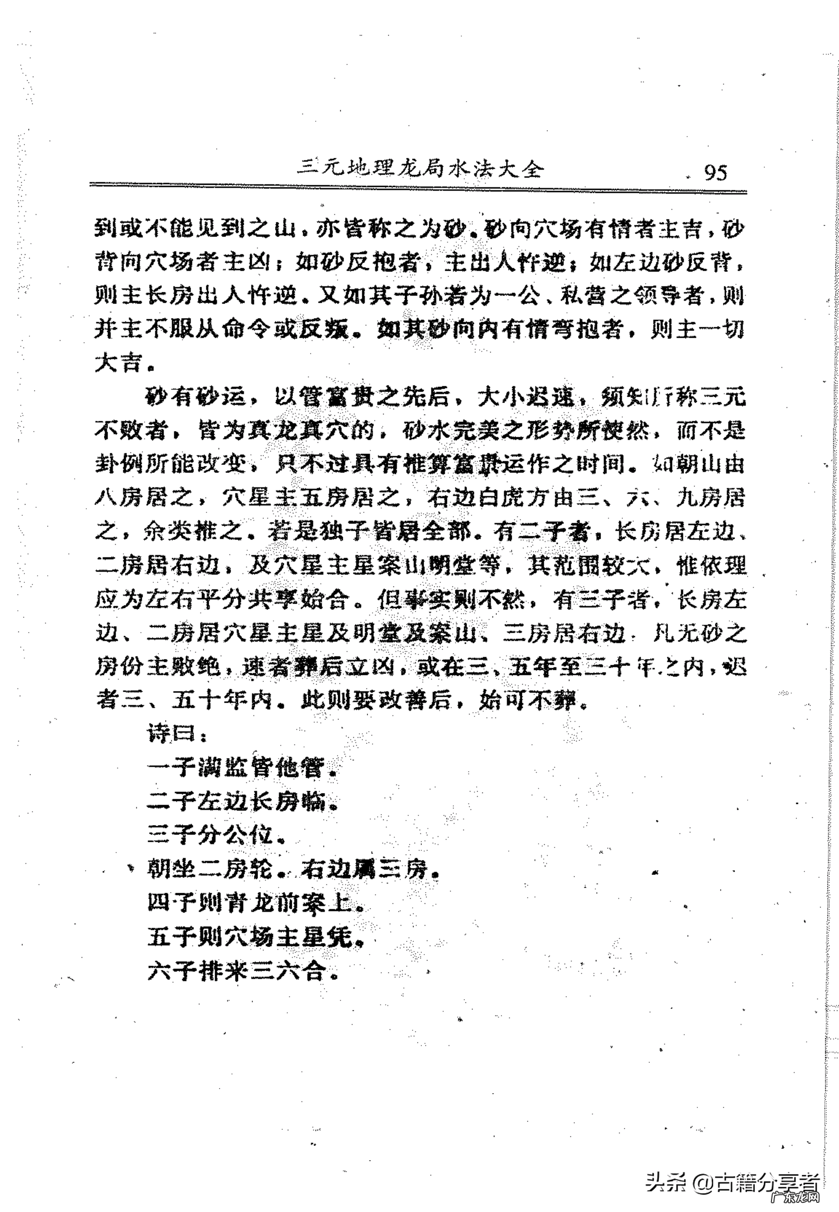 三合风水消砂实际详解 三元风水消砂秘诀