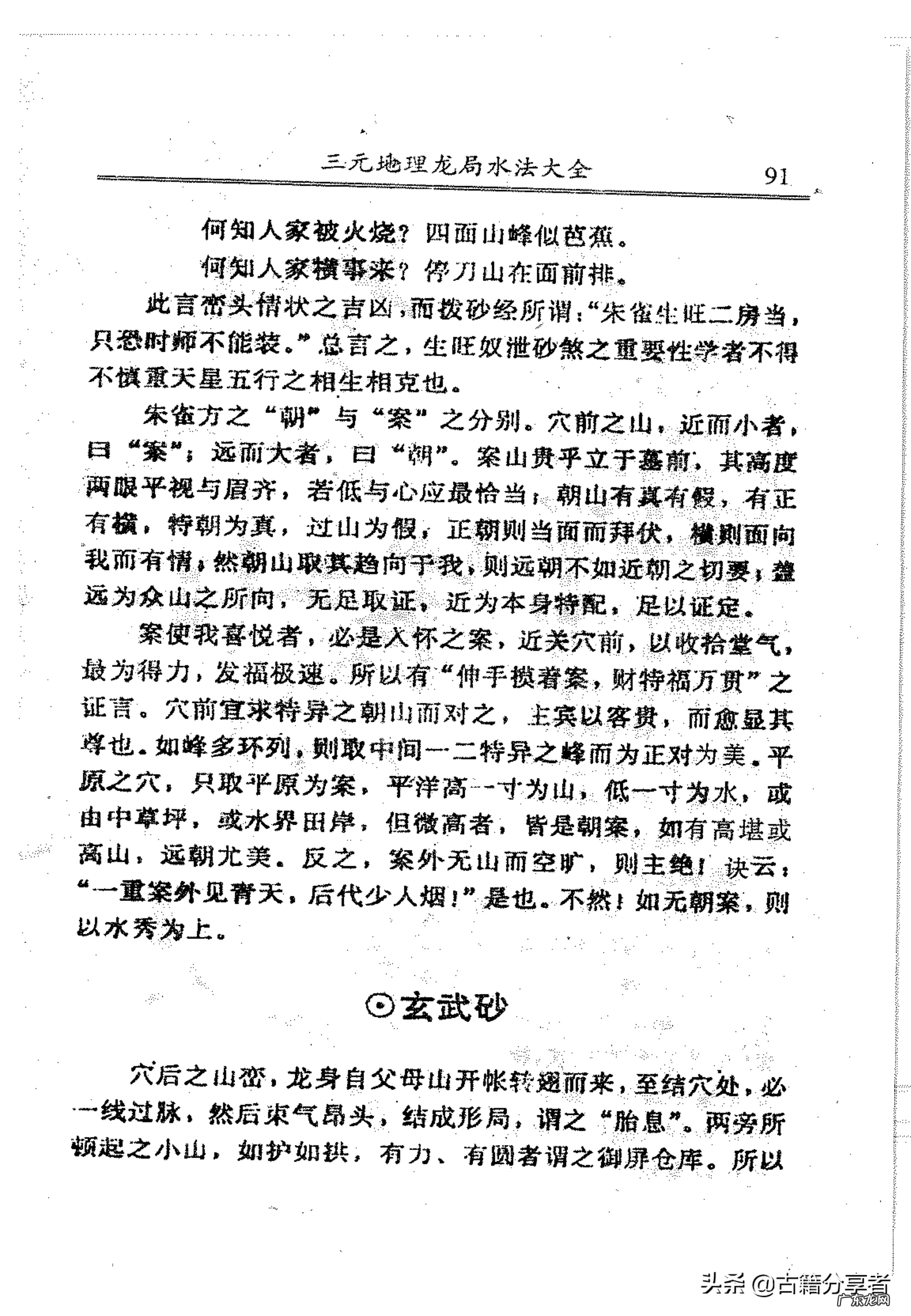 三合风水消砂实际详解 三元风水消砂秘诀
